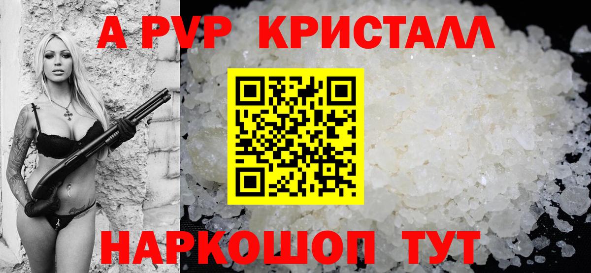 А ПВП VHQ Красноуфимск