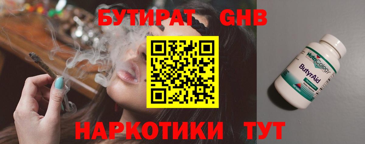 БУТИРАТ Butirat  БУТИРАТ  Красноуфимск  Вход с VPN 