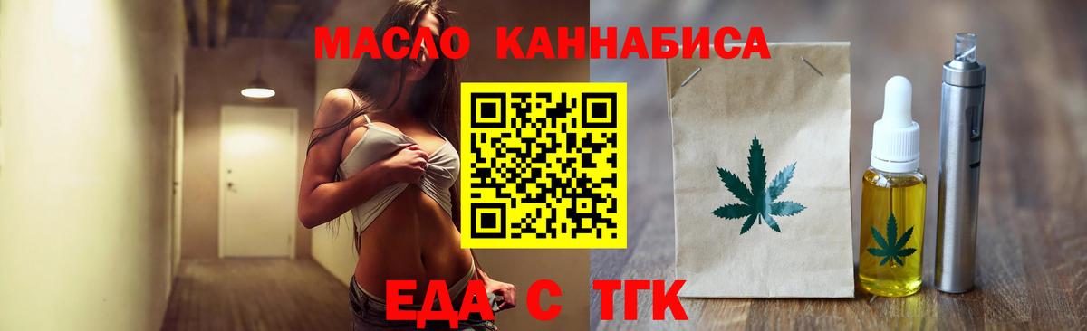 Красноуфимск  Печенье с ТГК конопля  Вход с VPN 