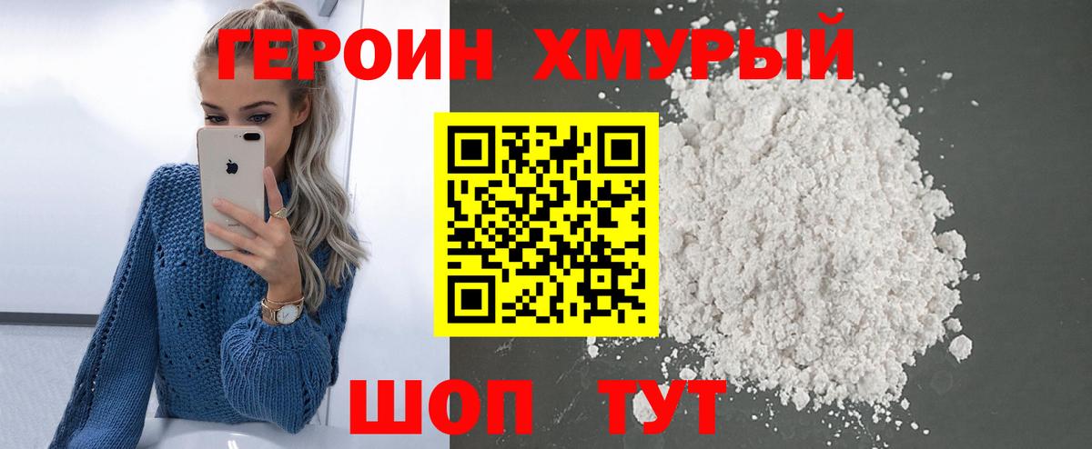 Красноуфимск  ГЕРОИН хмурый  Вход с VPN 
